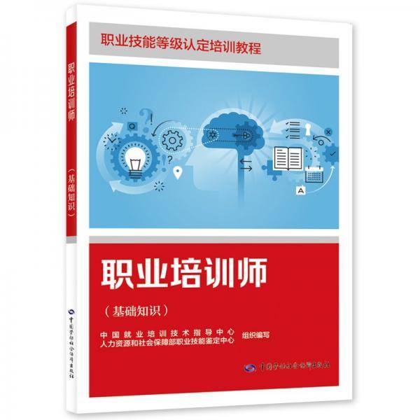 职业培训师