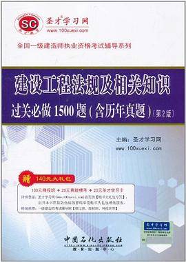 建设工程法规及相关知识过关必做1500题