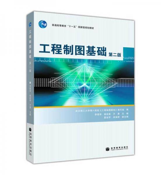 工程制图基础