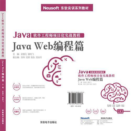Java软件工程师项目化实战教程——Java Web编程篇
