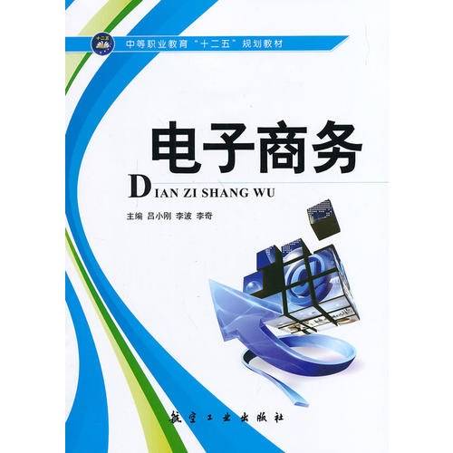 电子商务