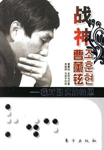 战神曹薰铉