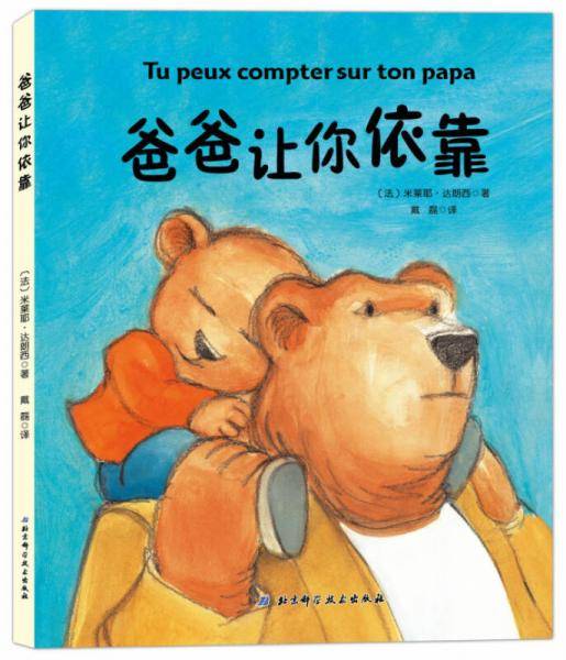 爸爸让你依靠