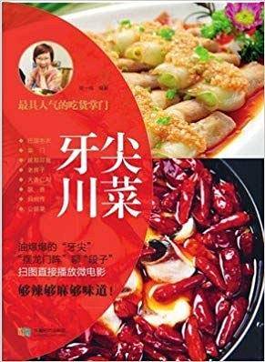 牙尖川菜