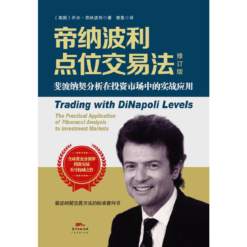 帝纳波利点位交易法