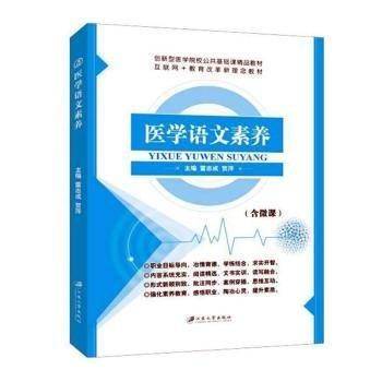 医学语文素养