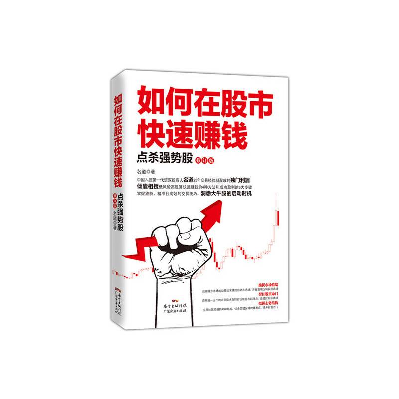 如何在股市快速赚钱：点杀强势股