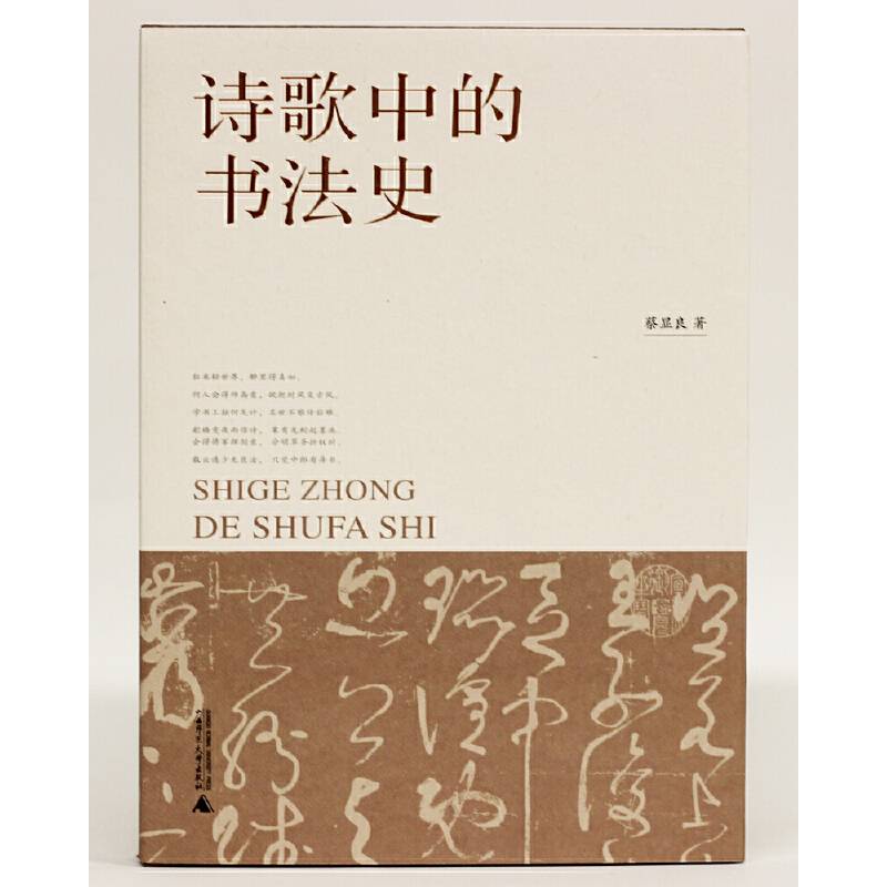 诗歌中的书法史