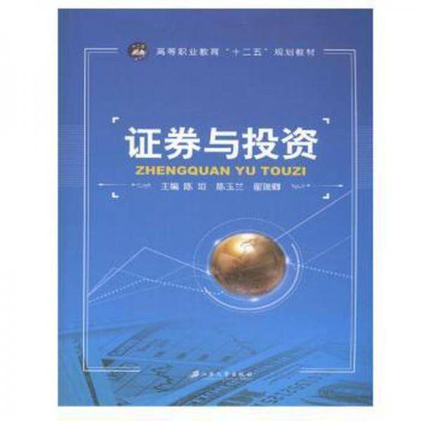 证券与投资