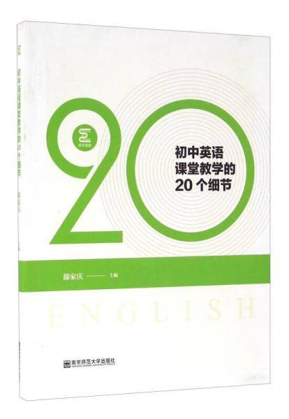 初中英语课堂教学的20个细节