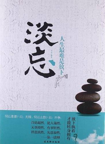 淡忘