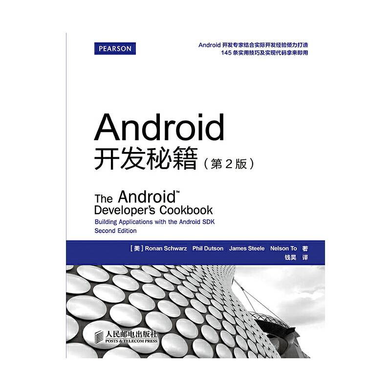 Android开发秘籍