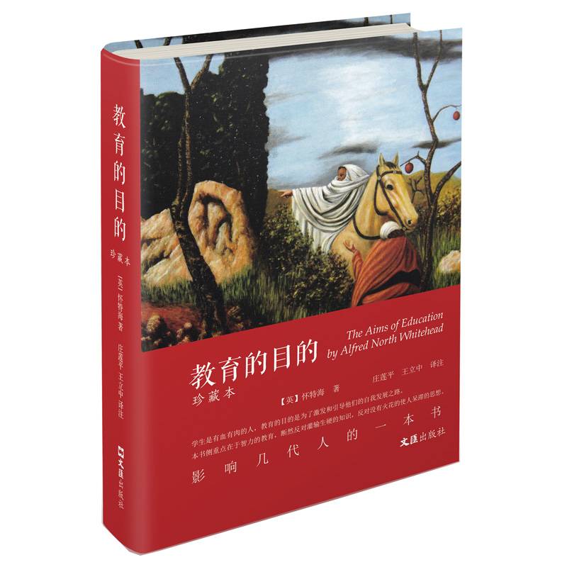 教育的目的（珍藏本）