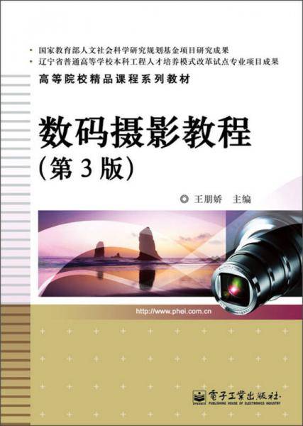 数码摄影教程