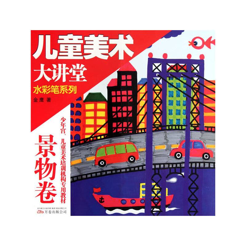 水彩笔系列（景物卷）