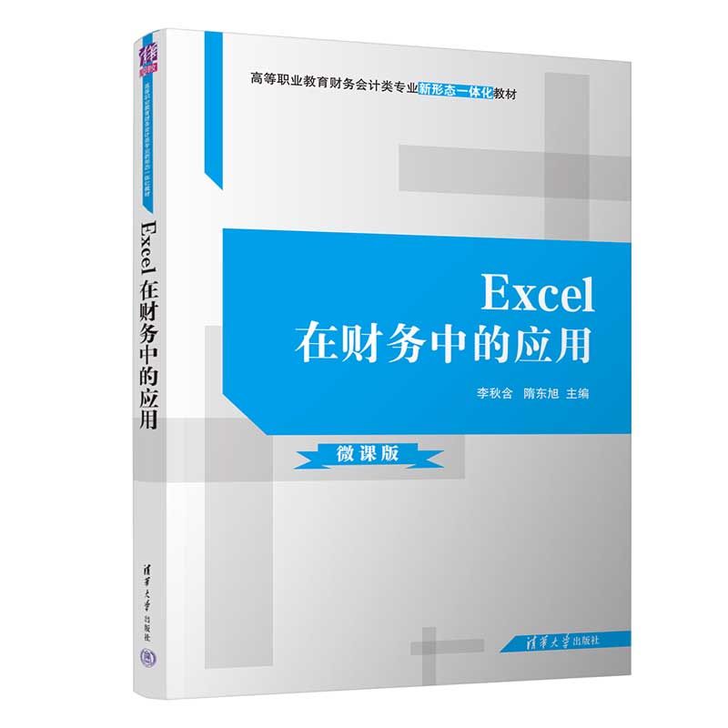 Excel在财务中的应用