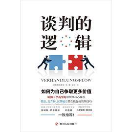 谈判的逻辑
