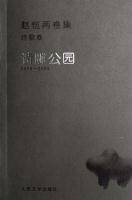 1979-2005-诗雕公园-赵恺两卷集诗歌卷