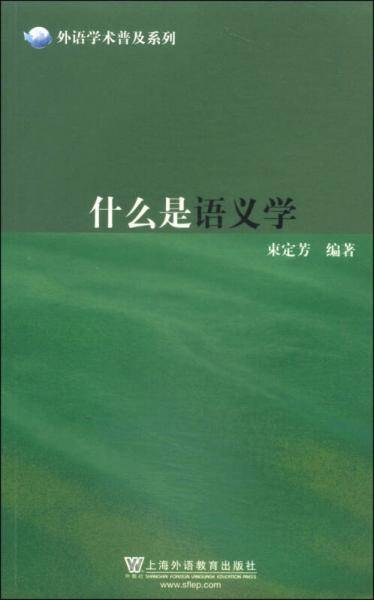 什么是语义学