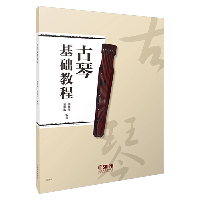 古琴基础教程