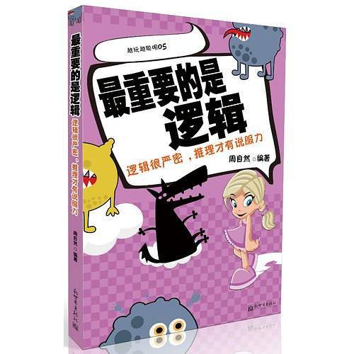 最重要的是逻辑