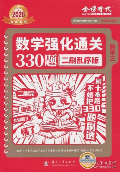 2026《数学强化通关330题.数学三:二刷乱序版》