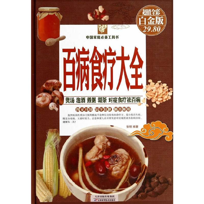 百病食疗大全