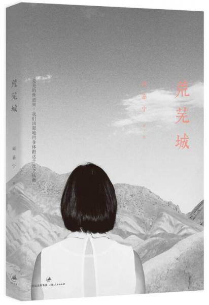 荒芜城