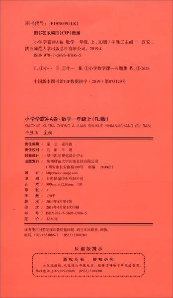 数学(1上RJ版全彩手绘)/小学学霸冲A卷