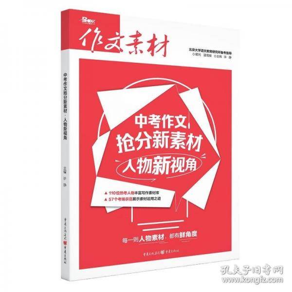 2025年中考作文抢分新素材 人物新视角