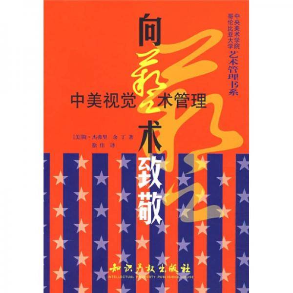 向艺术致敬