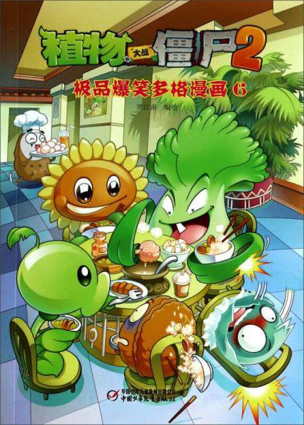 植物大战僵尸2：极品爆笑多格漫画（6）