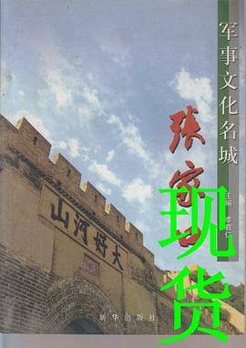 军事文化名城张家口