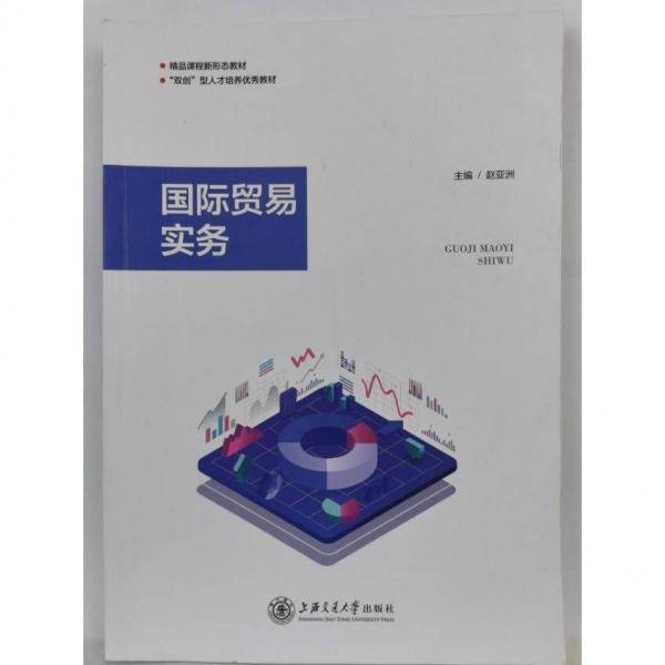 国际贸易实务