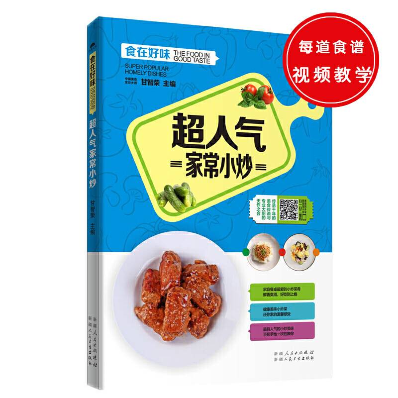 超人气家常小炒