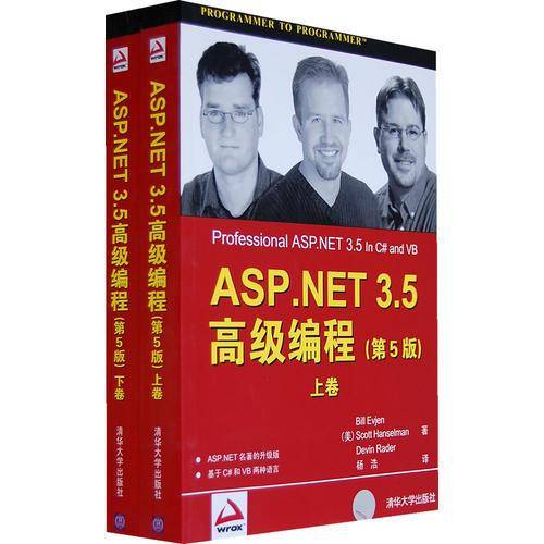 ASP.NET 3.5高级编程第5版