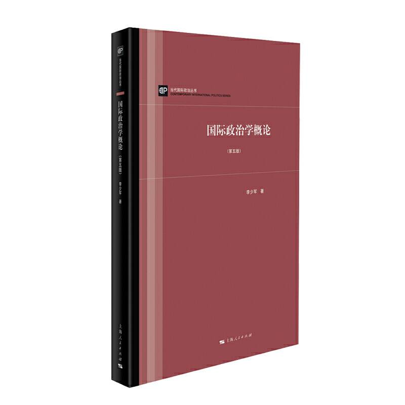 国际政治学概论