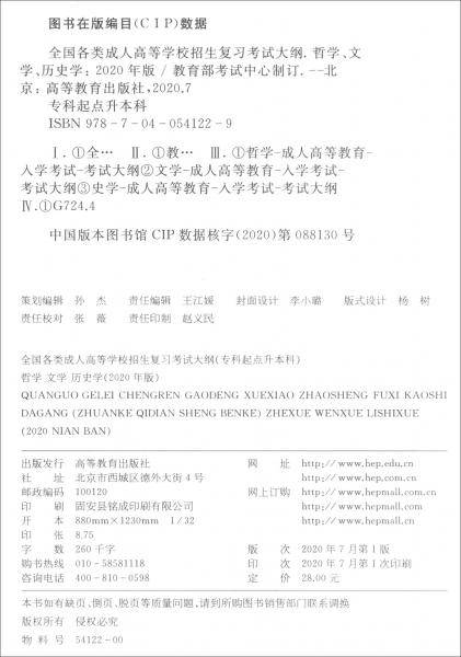 全国各类成人高等学校招生复习考试大纲