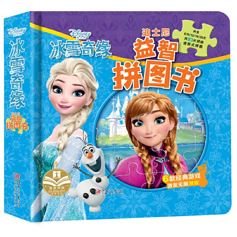 冰雪奇缘/迪士尼益智拼图书