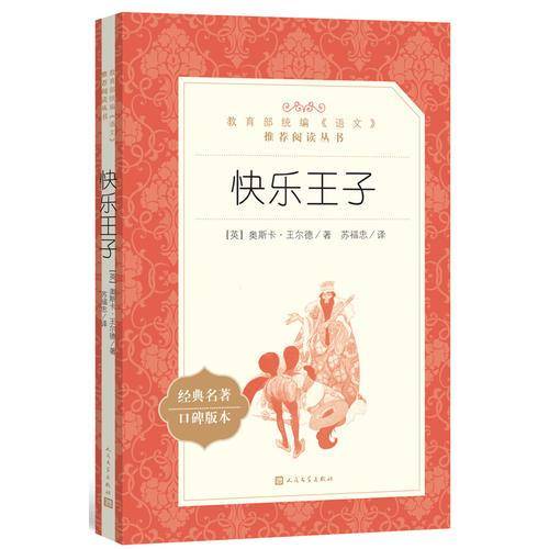 快乐王子