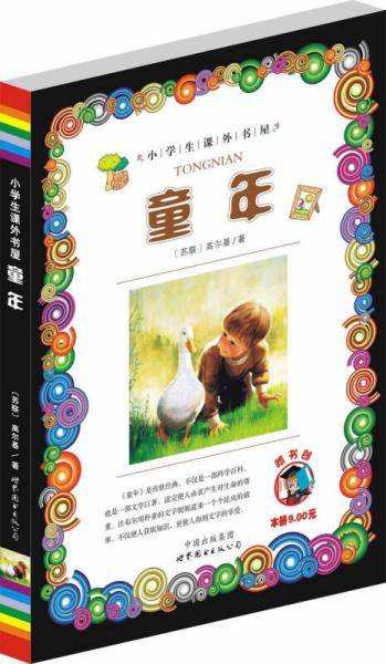 童年/小学生课外书屋