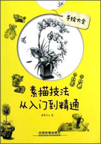 素描技法