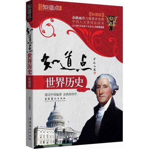 知道点世界历史
