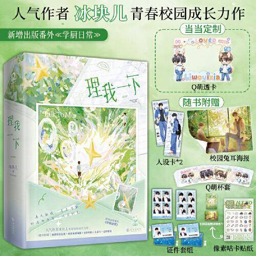 理我一下人气作者冰块儿青春校园成长力作