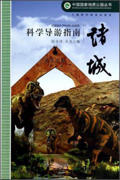 诸城科学导游指南