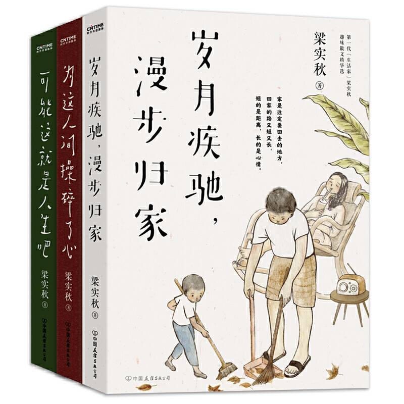 文学大师梁实秋智趣散文精华选3册套装