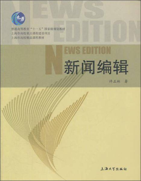 新闻编辑