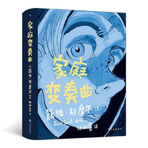 家庭变奏曲