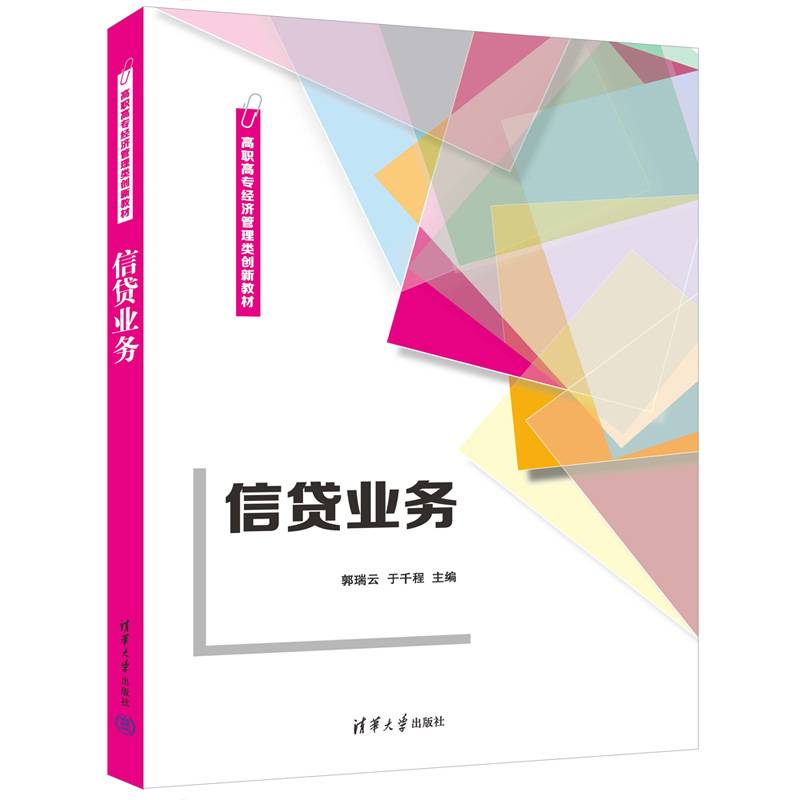 信贷业务