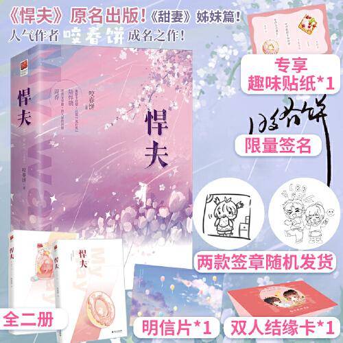悍夫